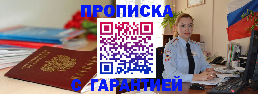временная регистрация в Щёкино