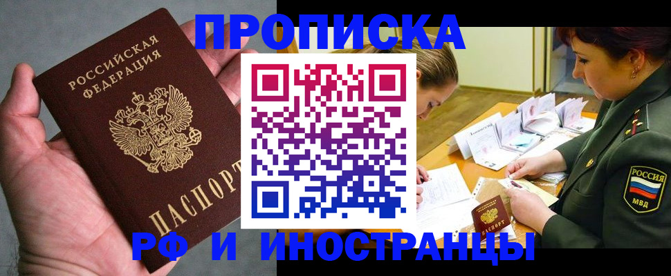 временная регистрация купить в Щёкино