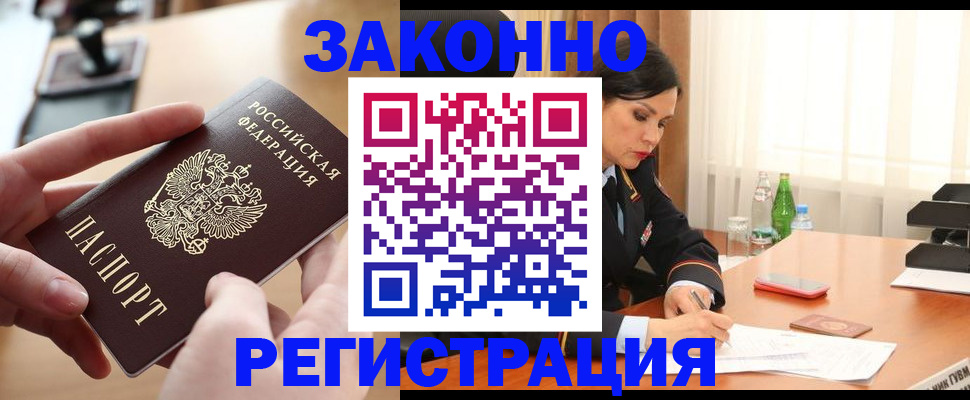 прописка ребенка в Щёкино