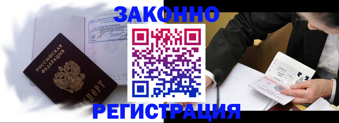 прописка иностранных граждан в Щёкино